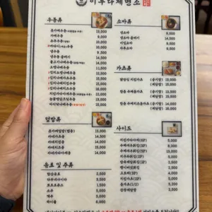 이루다제면소 리뷰 사진