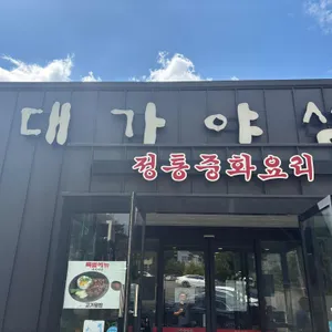 대가야성 대표 사진