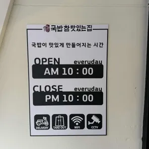 국밥참맛있는집 리뷰 사진