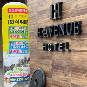 에비뉴한식뷔페 리뷰 사진