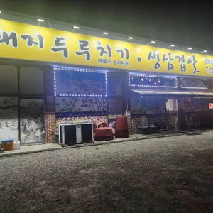 통돼지두루치기 천안본점 리뷰 사진