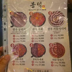 봉덕뭉티기 리뷰 사진