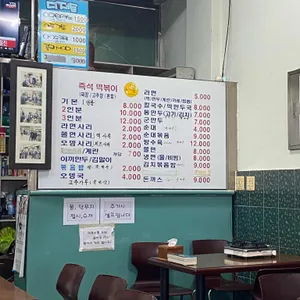 코스모스분식 리뷰 사진