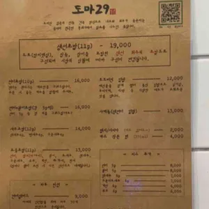 도마29 리뷰 사진