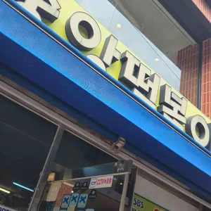 중앙떡볶이 리뷰 사진