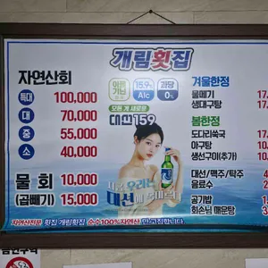 개림횟집 리뷰 사진