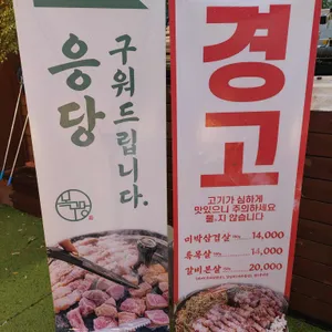 목구멍 리뷰 사진