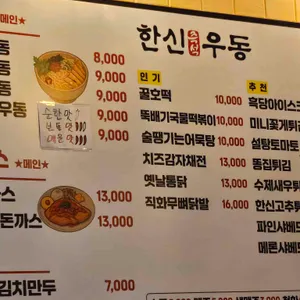 한신우동 리뷰 사진