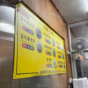 복성손만두 리뷰 사진