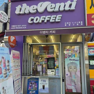 더벤티 대표 사진
