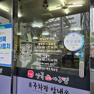 다올장독생아구찜 리뷰 사진