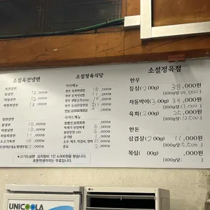 소설 육전냉면.정육식당 리뷰 사진