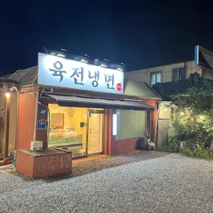 소설 육전냉면.정육식당 리뷰 사진