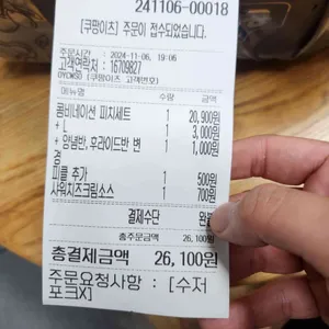 피자나라치킨공주 리뷰 사진