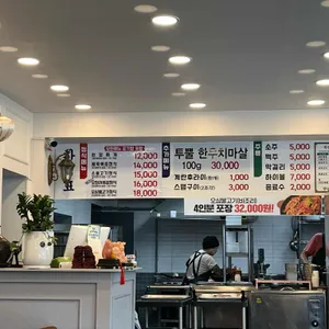 된장집 리뷰 사진