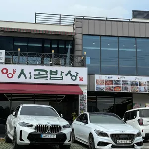 밀양시골밥상 리뷰 사진