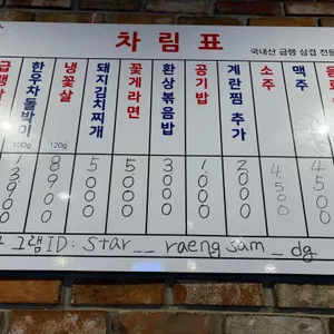 냉삼스타 리뷰 사진