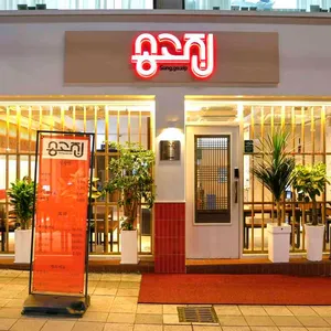 송고집 리뷰 사진