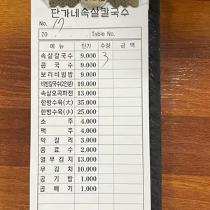 단가네속살칼국수 리뷰 사진