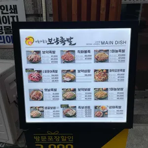 야들야들한보약족발보쌈 리뷰 사진