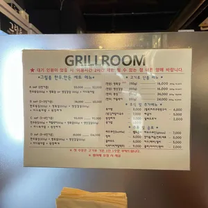 그릴룸 리뷰 사진