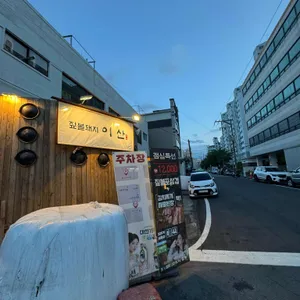 이산 리뷰 사진