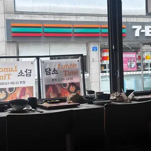 담소 리뷰 사진