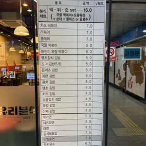 유리즉석떡볶이 리뷰 사진