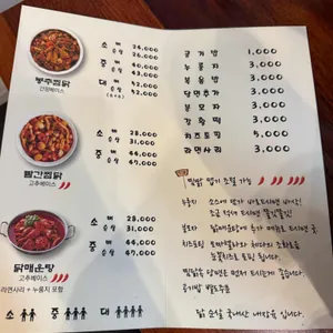 봉추찜닭 리뷰 사진