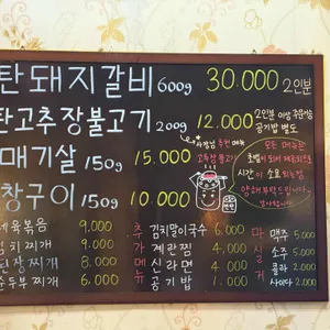 연탄돼지갈비 리뷰 사진