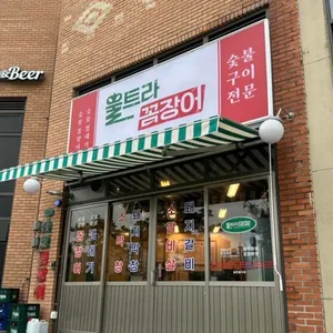 울트라꼼장어 사진