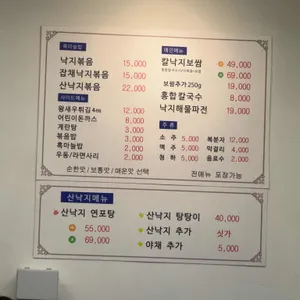 예가낙지마을 리뷰 사진
