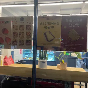 모찌대왕 리뷰 사진