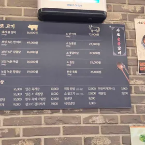 사또 숯불 갈비 리뷰 사진