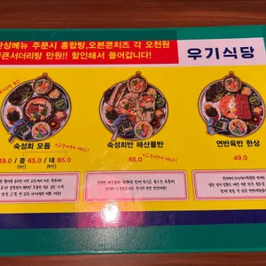 우기식당 리뷰 사진