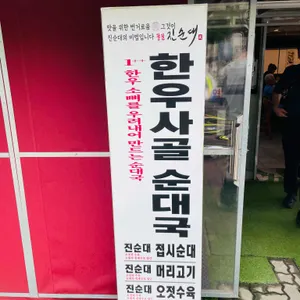 꿀꿀 진 순대 리뷰 사진
