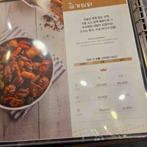 일미리금계찜닭 리뷰 사진