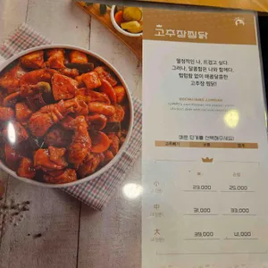 일미리금계찜닭 리뷰 사진