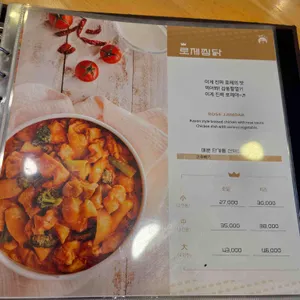 일미리금계찜닭 리뷰 사진