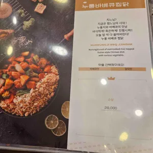 일미리금계찜닭 리뷰 사진