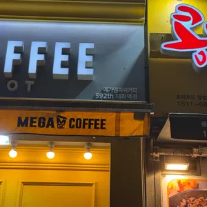 메가커피 사진