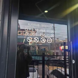 피자마루 리뷰 사진