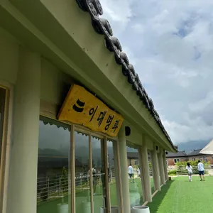 이대명과 사진