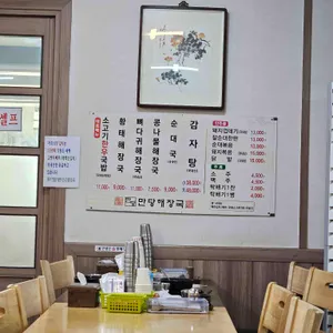 만당해장국 리뷰 사진