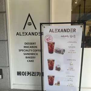 알렉산더 스페셜티커피&베이커리 리뷰 사진
