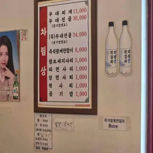 윤씨네부대찌개 리뷰 사진