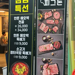 피그돈 리뷰 사진