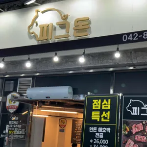 피그돈 대표 사진