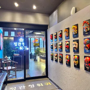 징관청훠궈 리뷰 사진