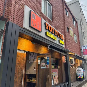 요이참치 사진